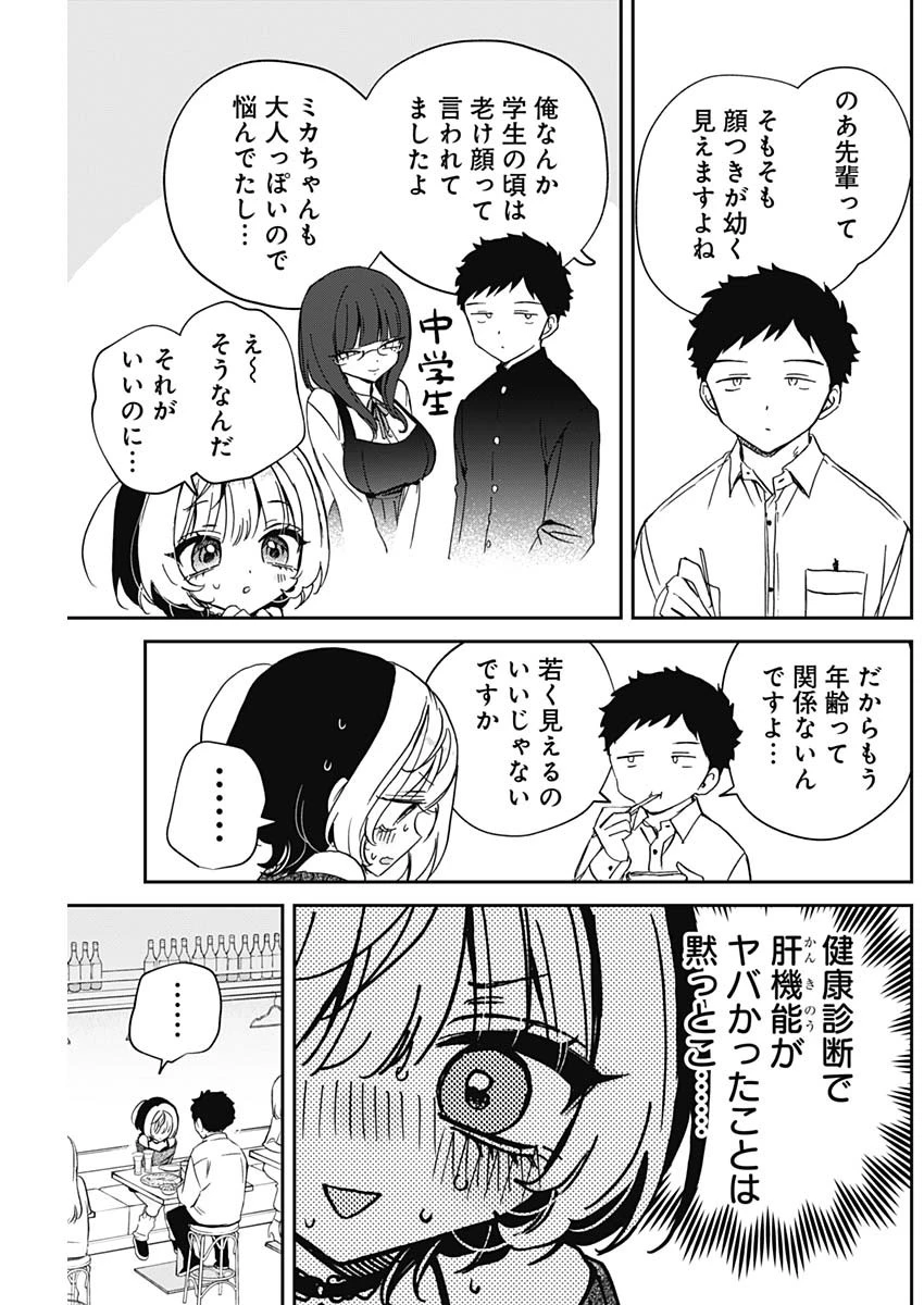 のあ先輩はともだち。 第84話 - 9