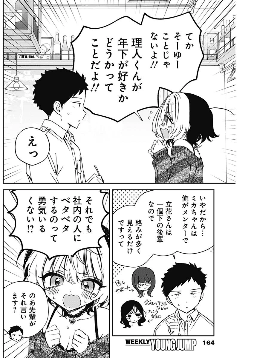 のあ先輩はともだち。 第84話 - 10