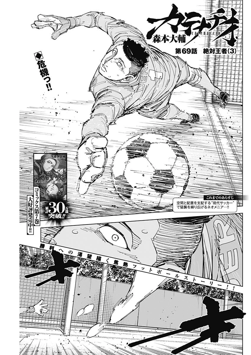 カテナチオ 第69話 - 1