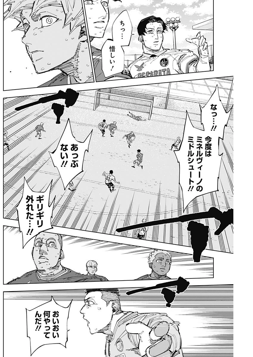 カテナチオ 第69話 - 2