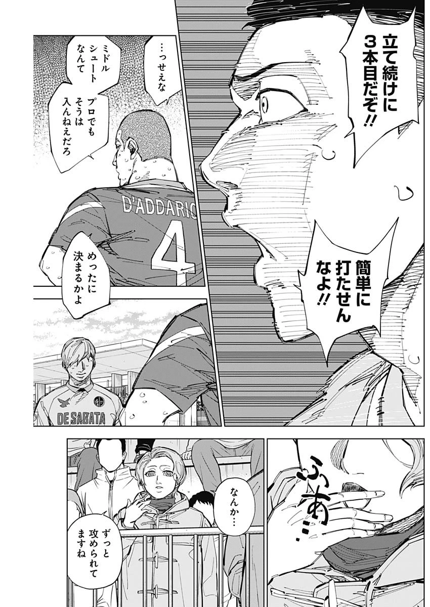 カテナチオ 第69話 - 3