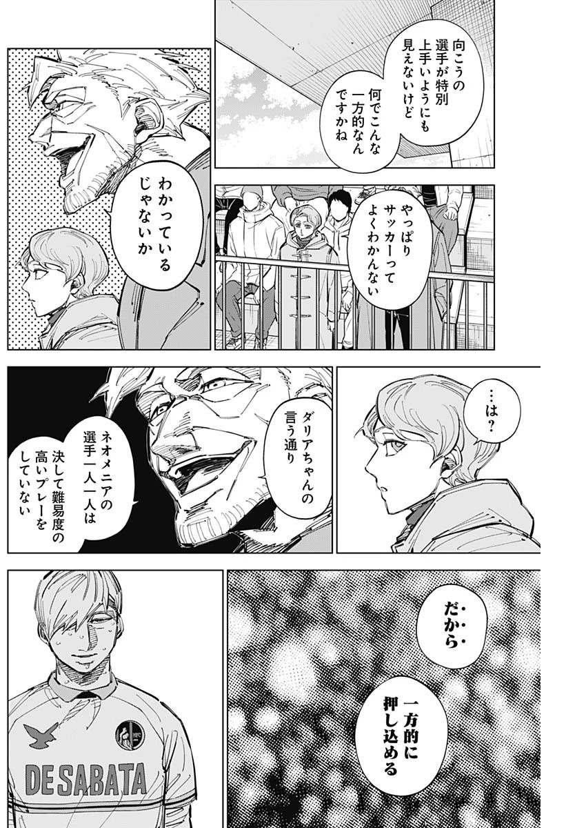 カテナチオ 第69話 - 4