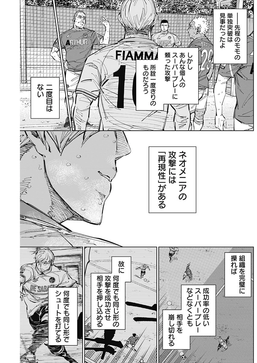 カテナチオ 第69話 - 5