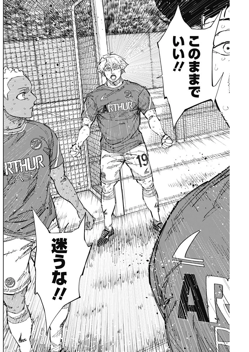 カテナチオ 第69話 - 8