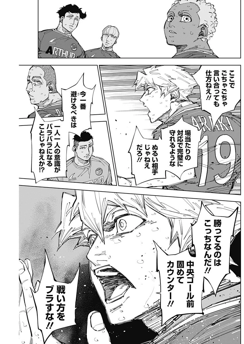 カテナチオ 第69話 - 9