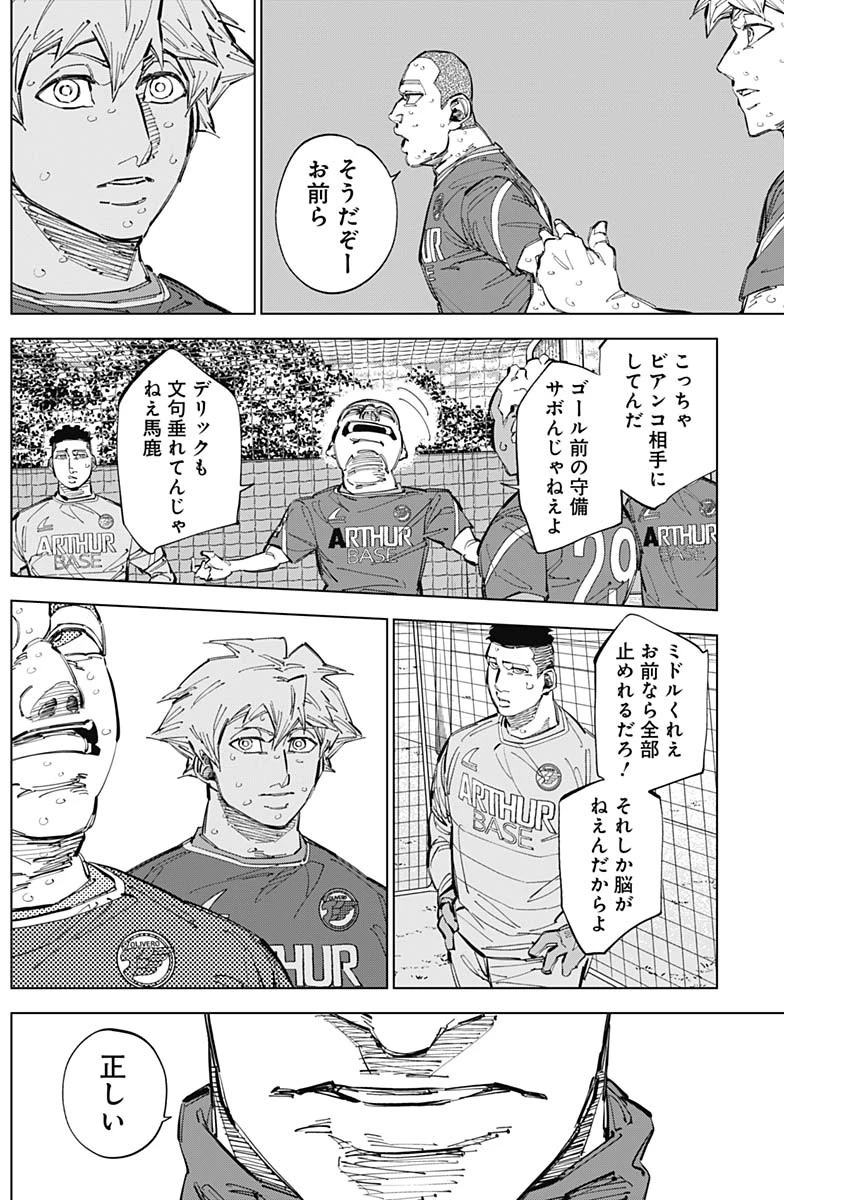 カテナチオ 第69話 - 10