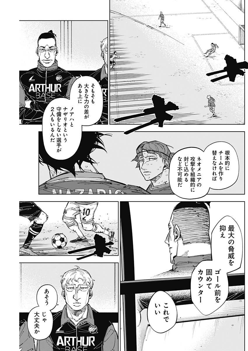 カテナチオ 第69話 - 11