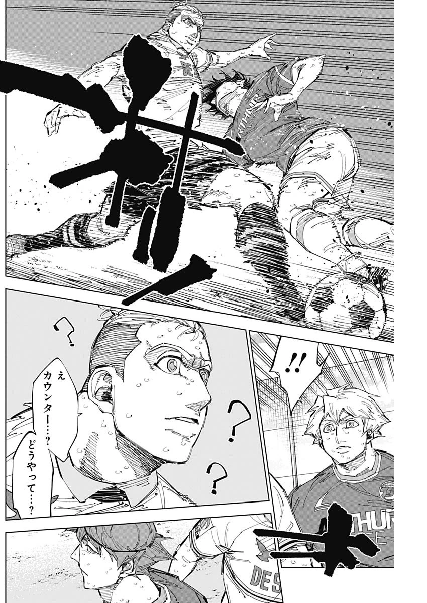 カテナチオ 第69話 - 12