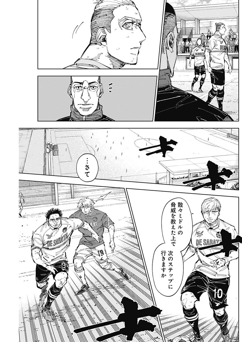 カテナチオ 第69話 - 13
