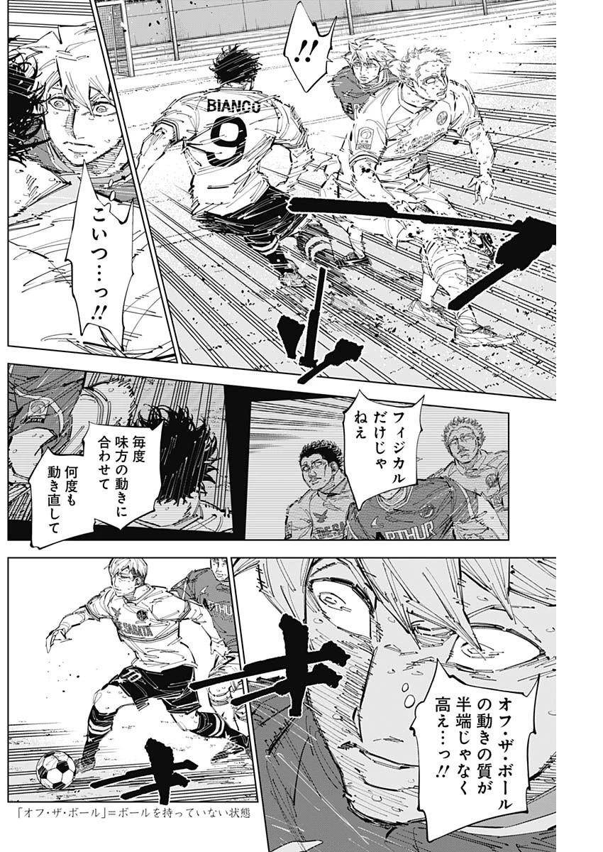 カテナチオ 第69話 - 14