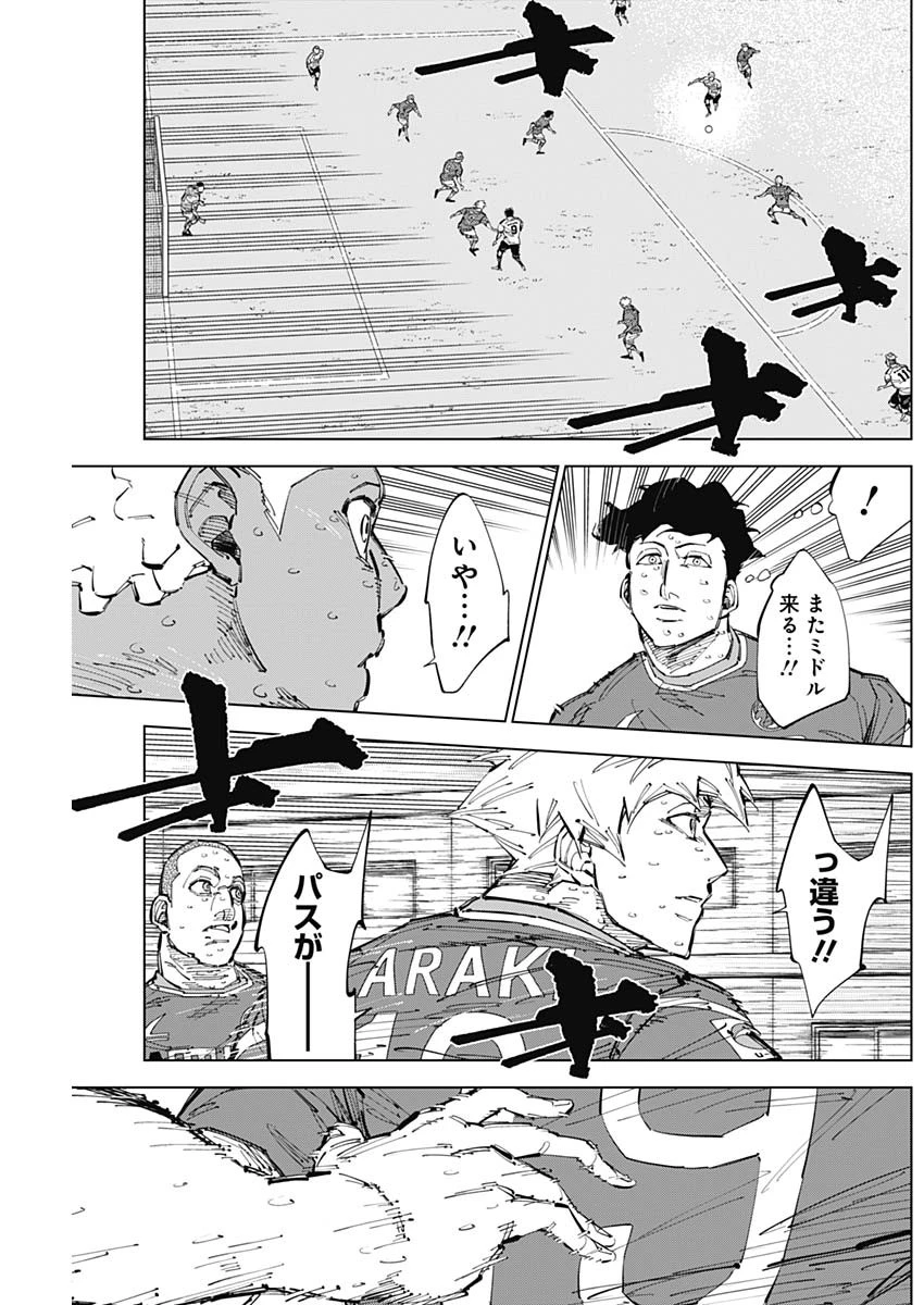 カテナチオ 第69話 - 15