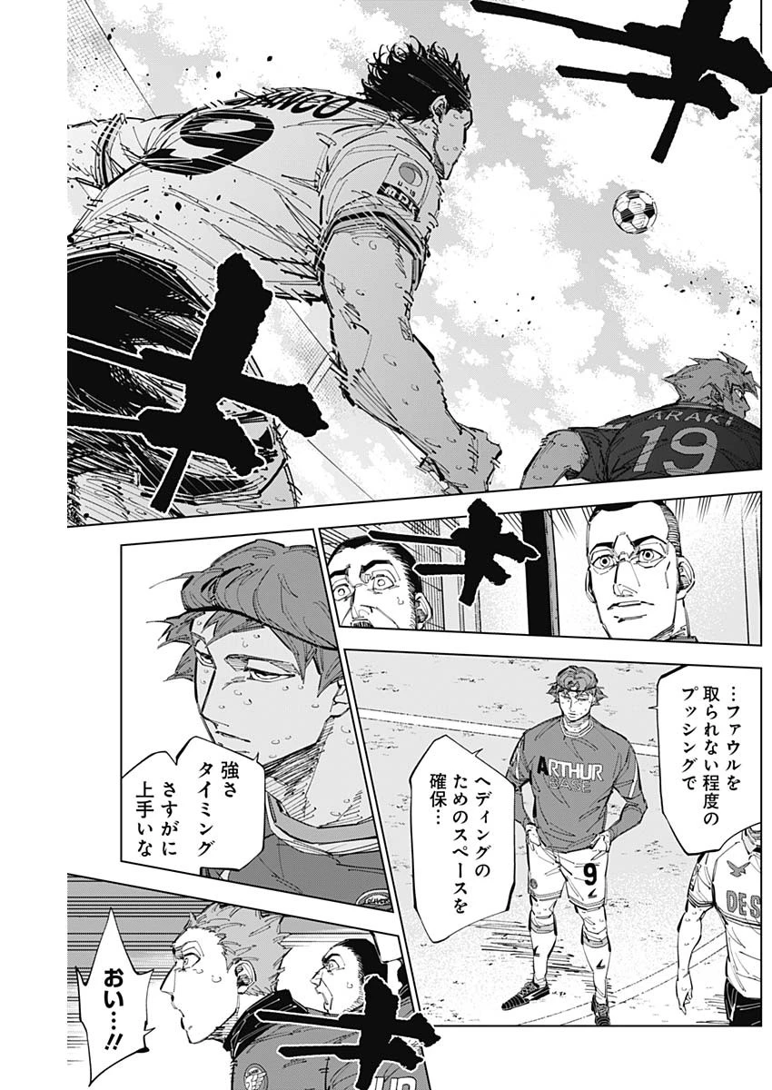 カテナチオ 第69話 - 17