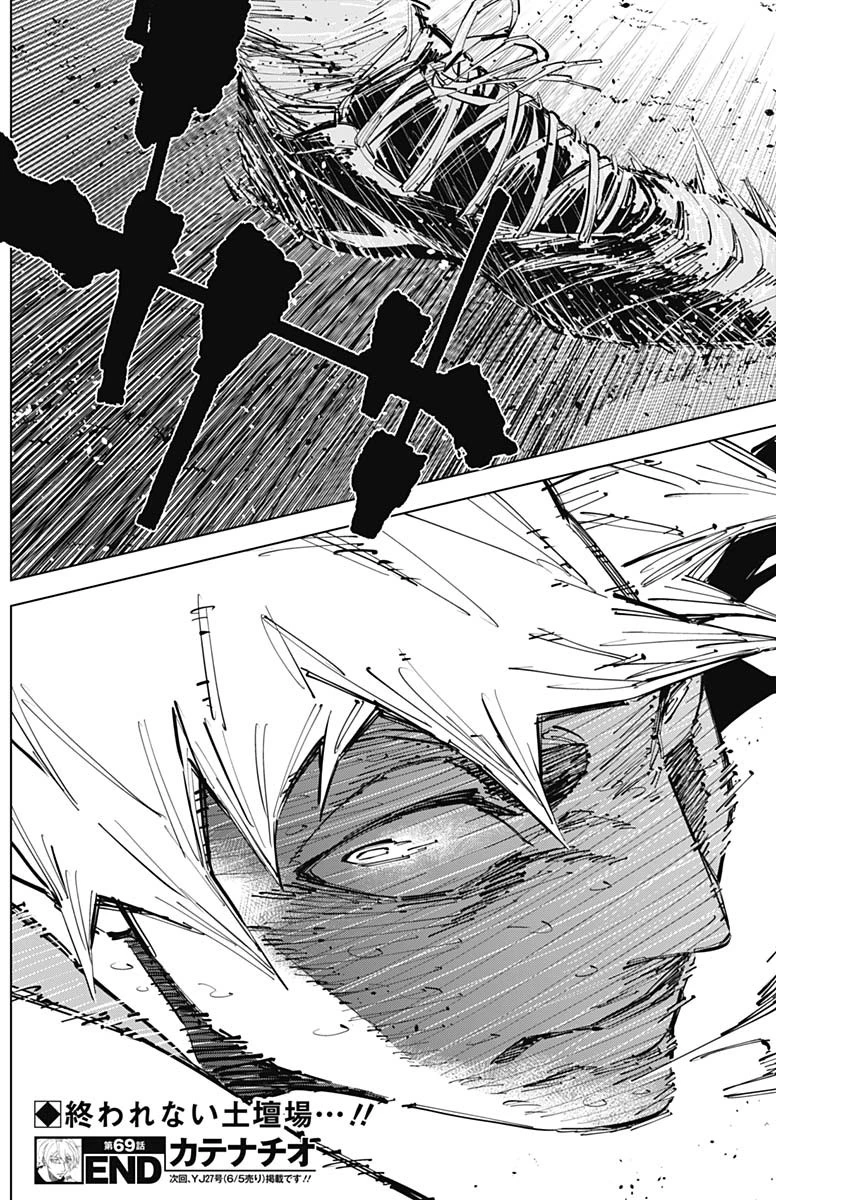 カテナチオ 第69話 - 18