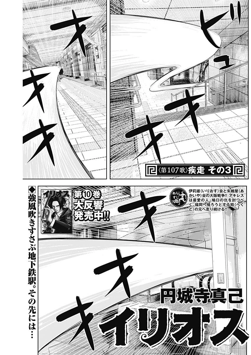 イリオス 第107話 - 1