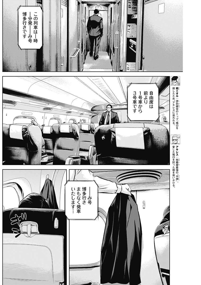 イリオス 第107話 - 4