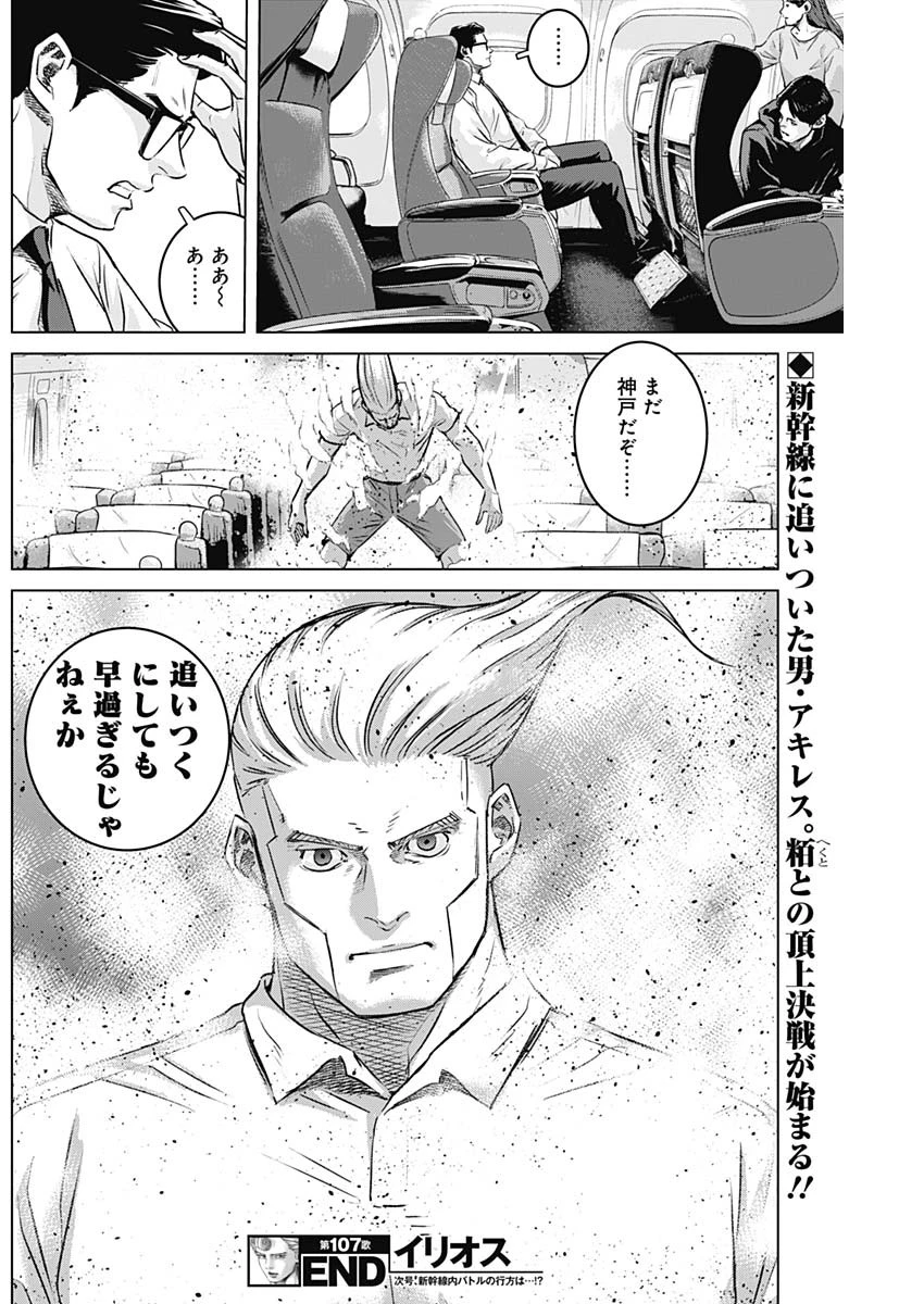 イリオス 第107話 - 18