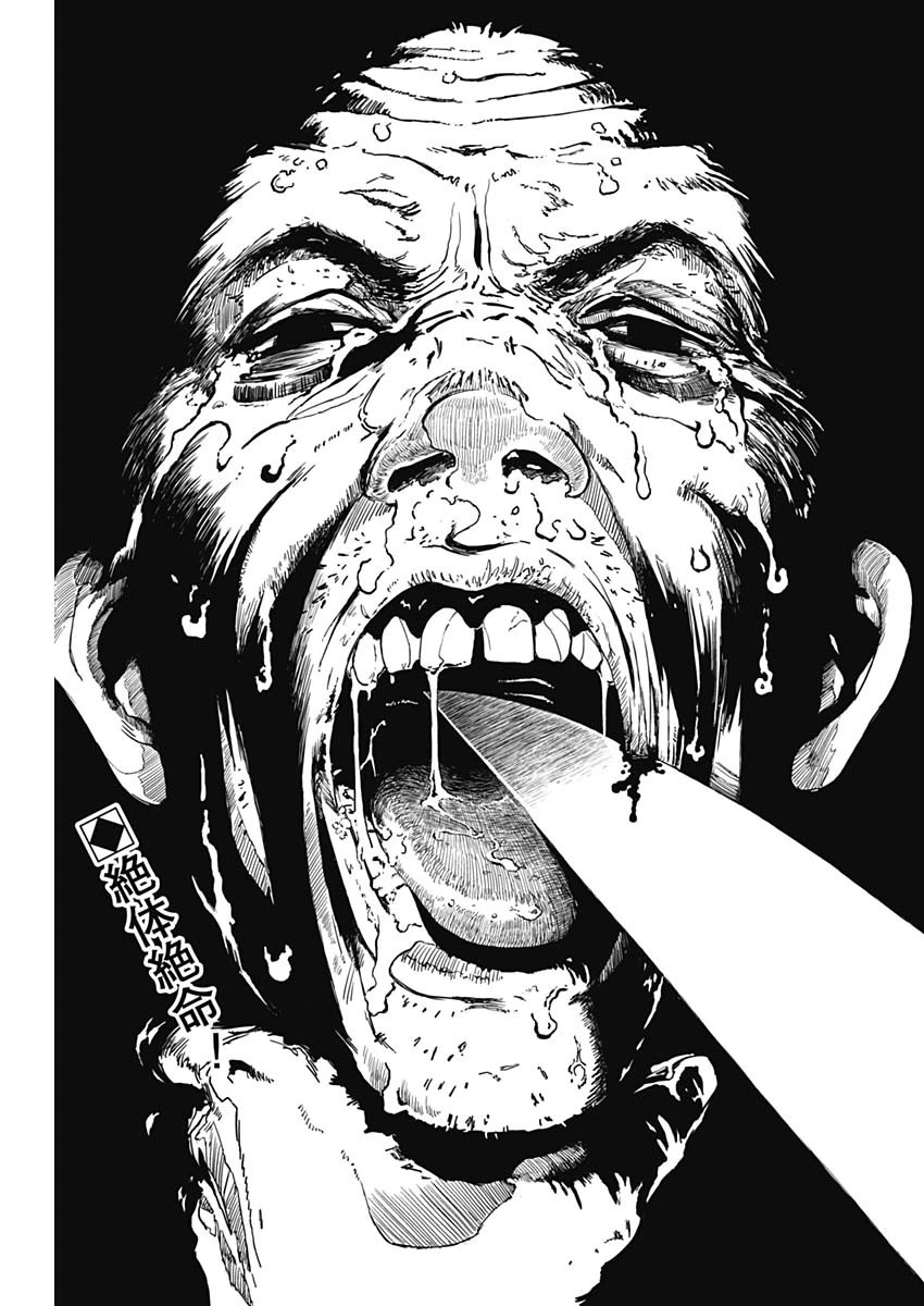 パンクガン 第3話 - 2