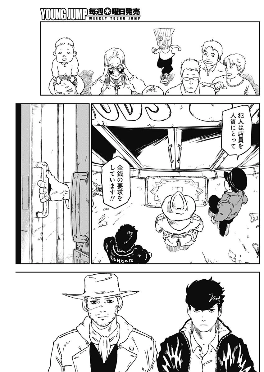 パンクガン 第3話 - 6