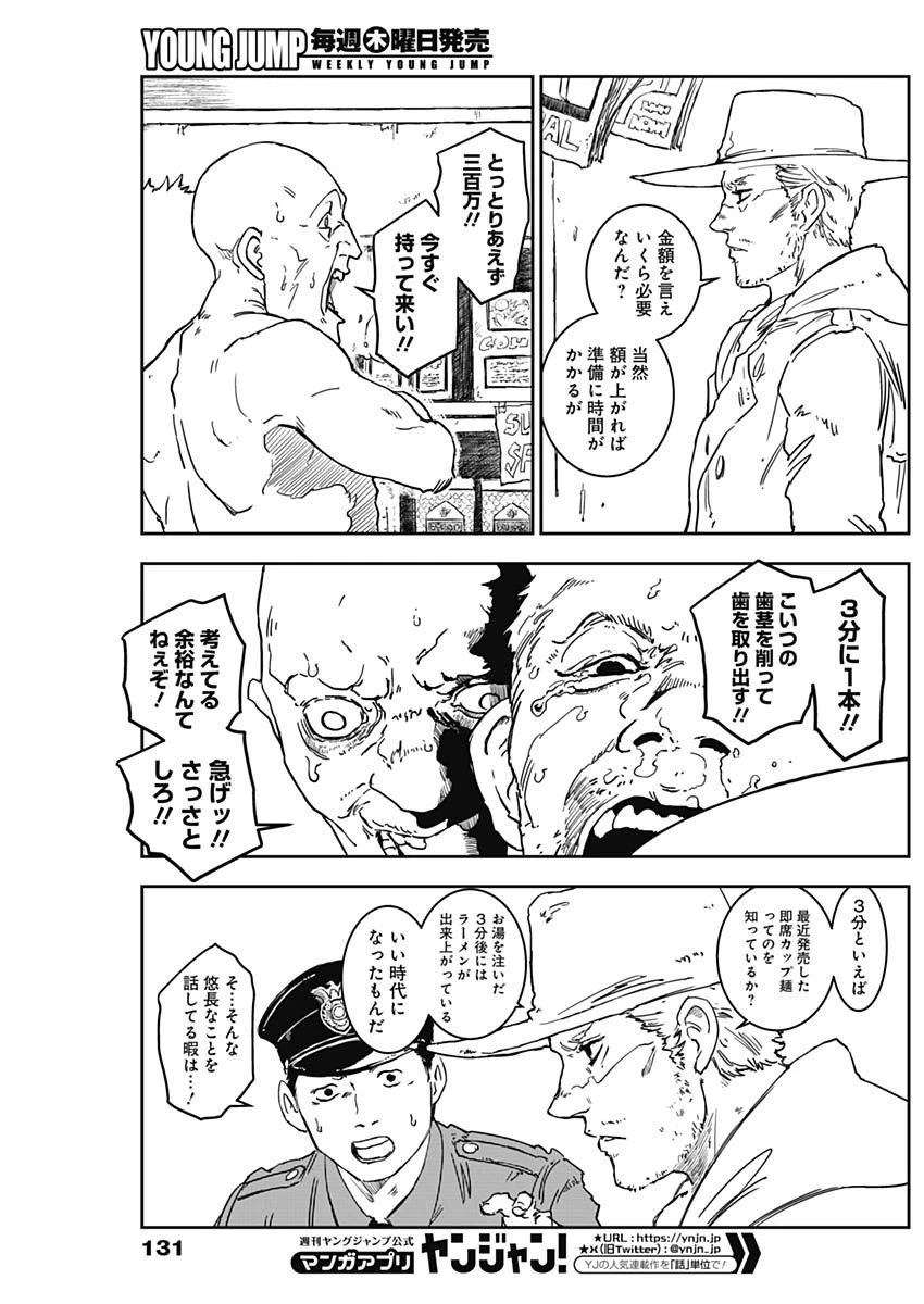 パンクガン 第3話 - 8