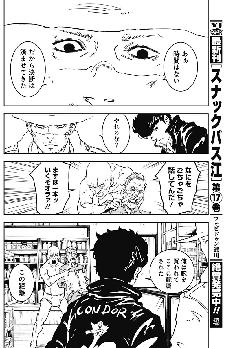 パンクガン 第3話 - 9