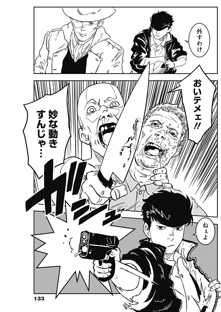 パンクガン 第3話 - 10