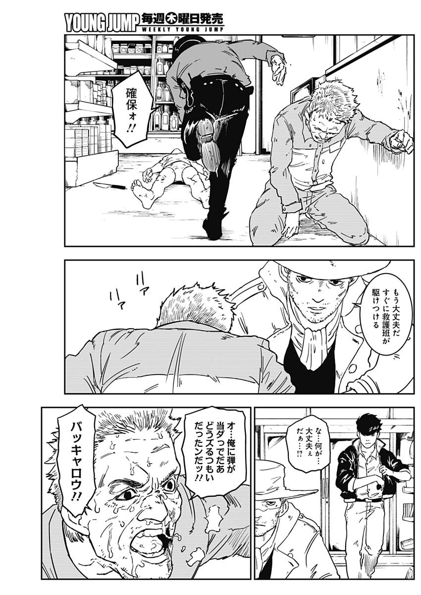 パンクガン 第3話 - 12