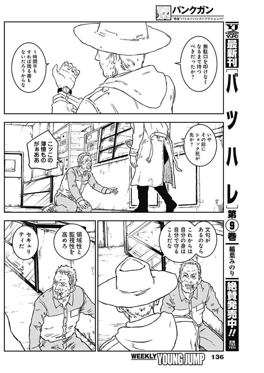 パンクガン 第3話 - 13