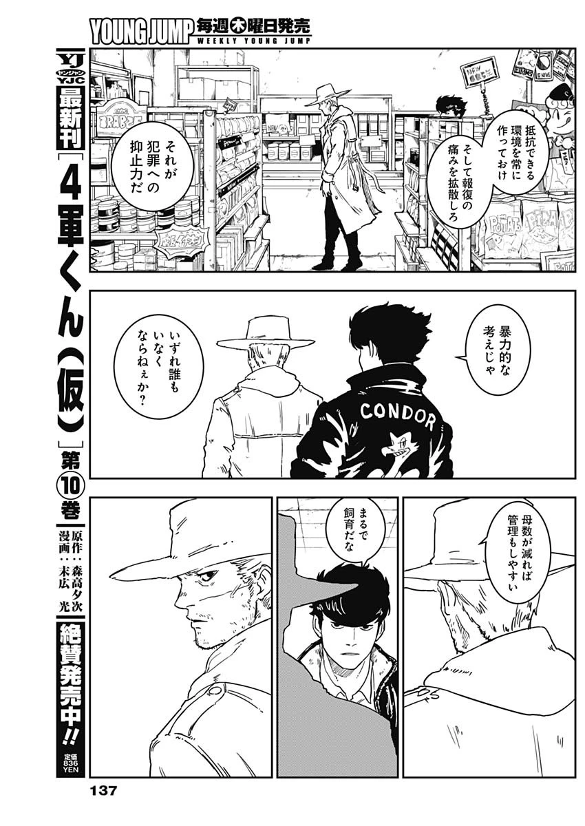 パンクガン 第3話 - 14