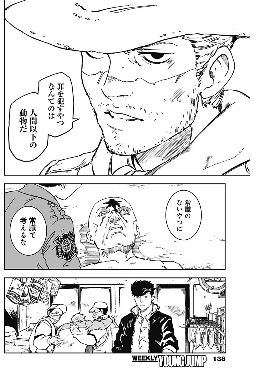 パンクガン 第3話 - 15