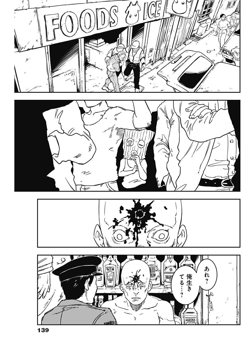 パンクガン 第3話 - 16