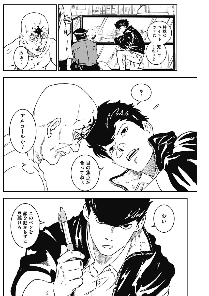 パンクガン 第3話 - 17