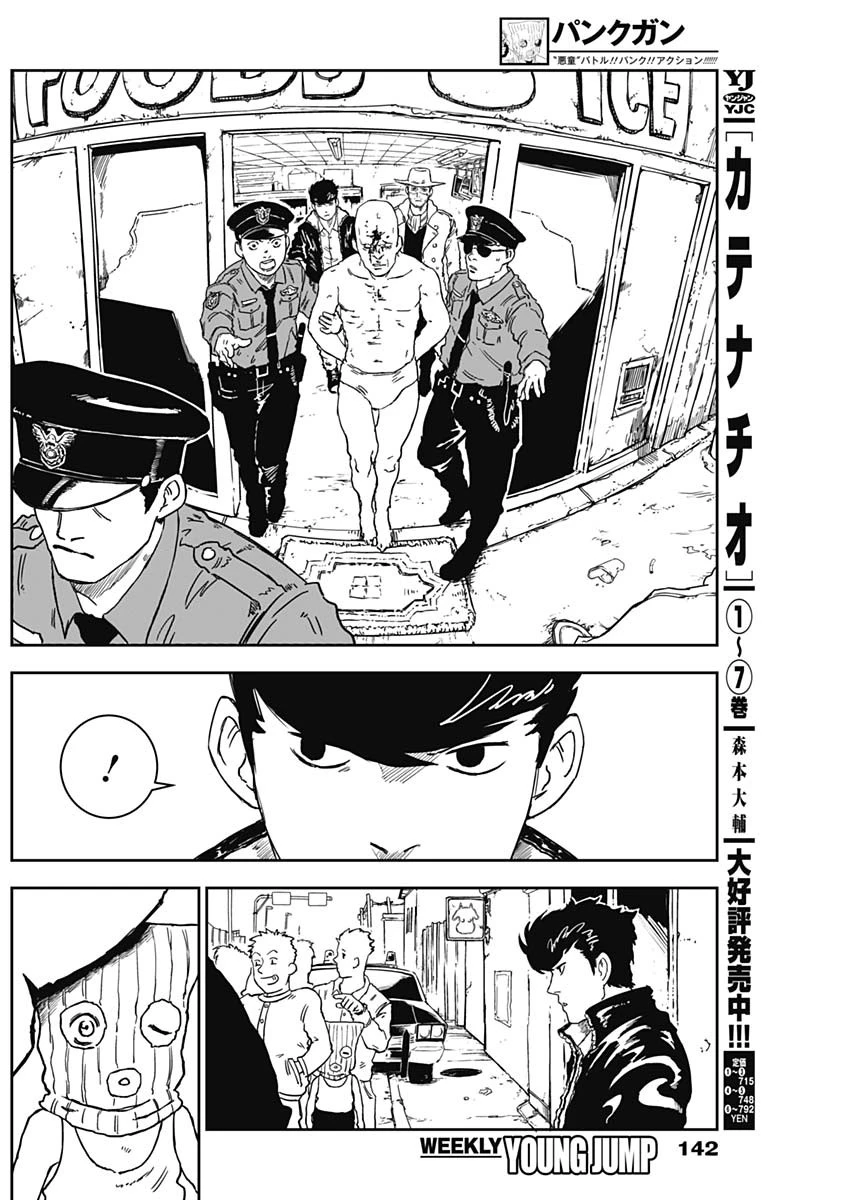 パンクガン 第3話 - 19
