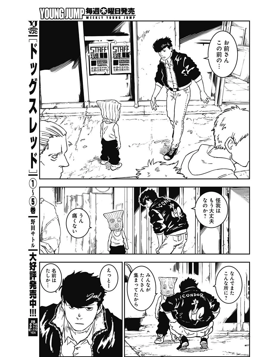 パンクガン 第3話 - 20