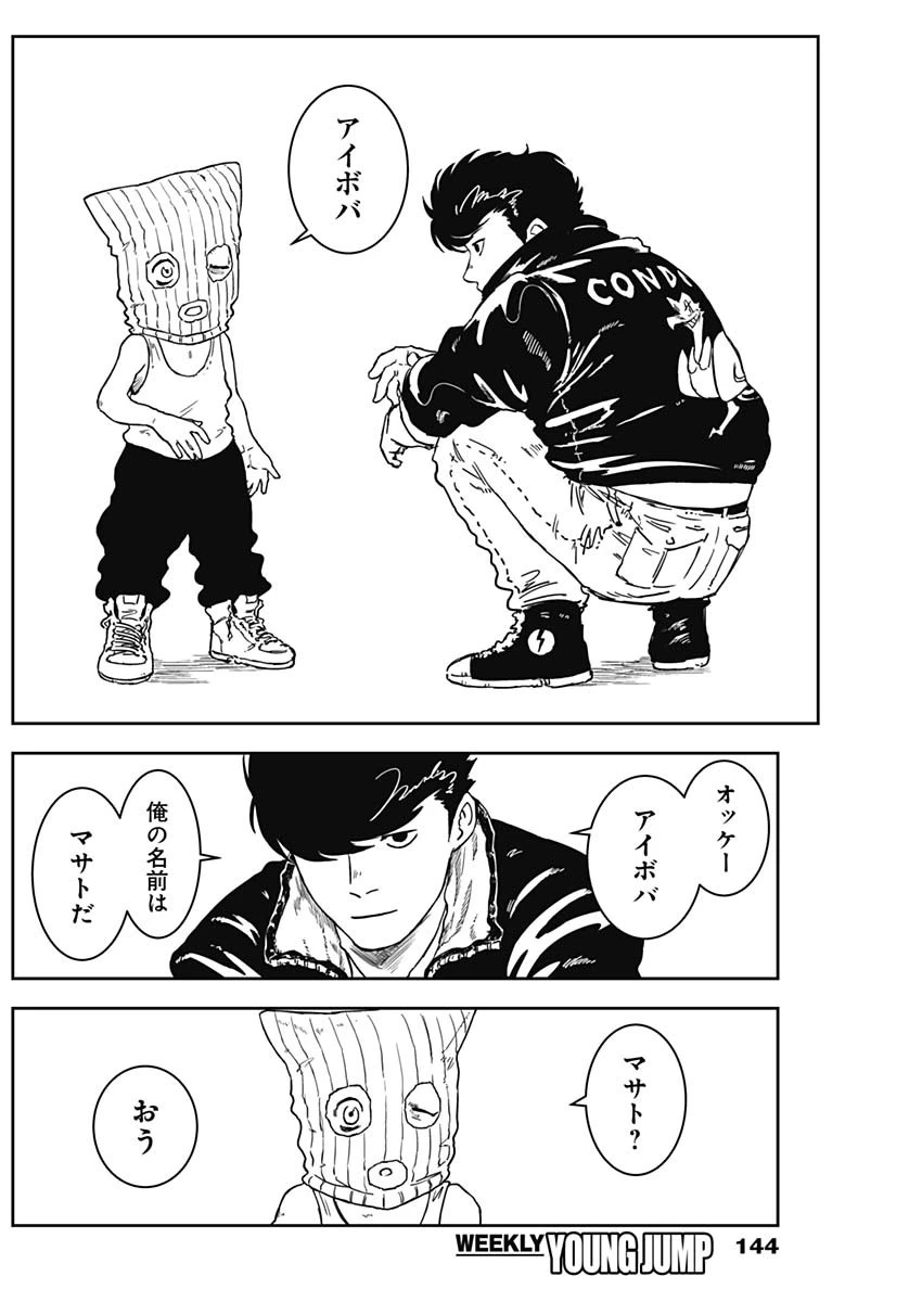 パンクガン 第3話 - 21