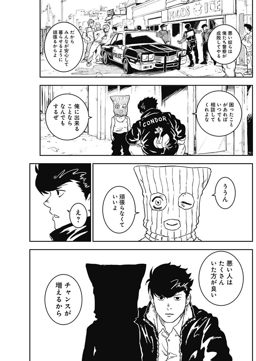 パンクガン 第3話 - 22