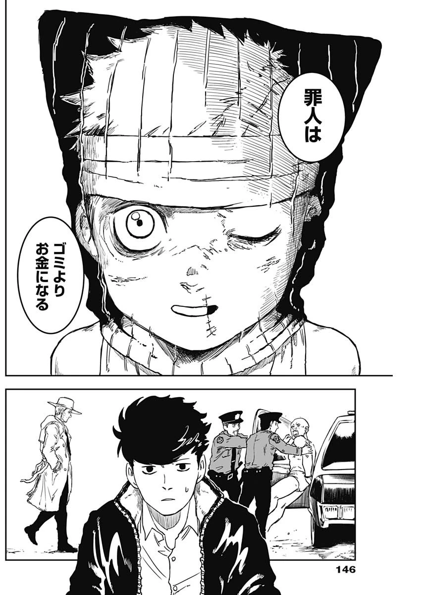 パンクガン 第3話 - 23