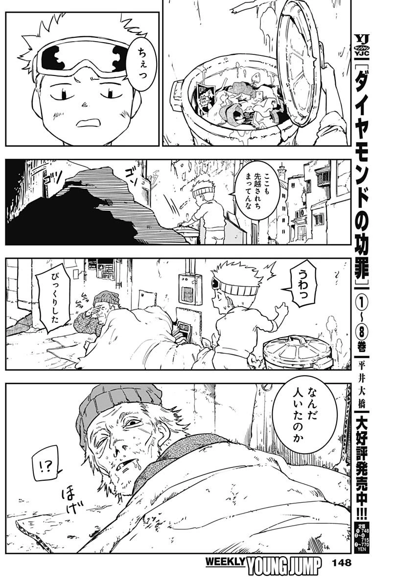 パンクガン 第3話 - 25