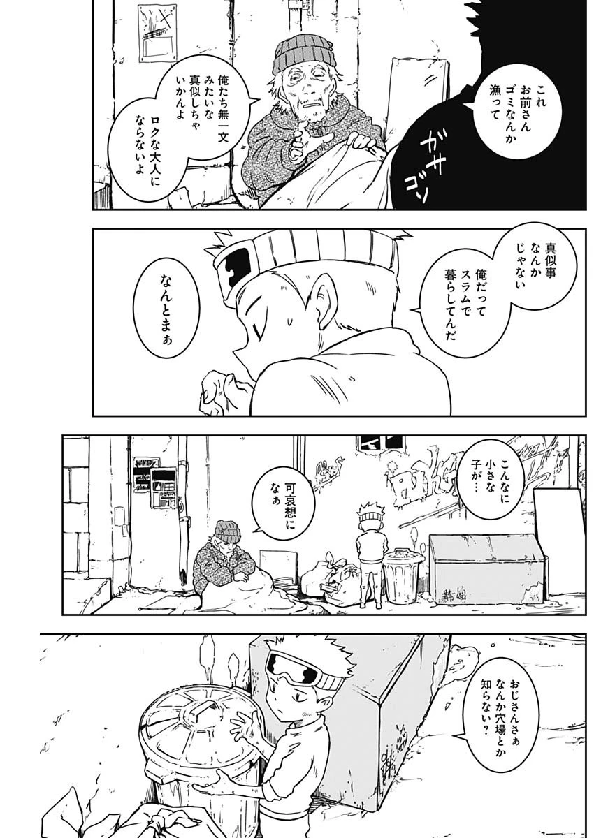 パンクガン 第3話 - 26