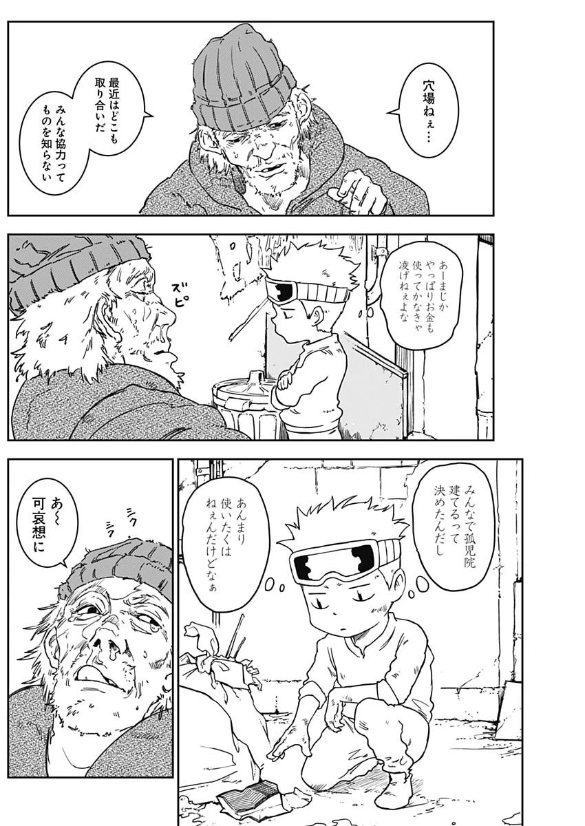 パンクガン 第3話 - 27