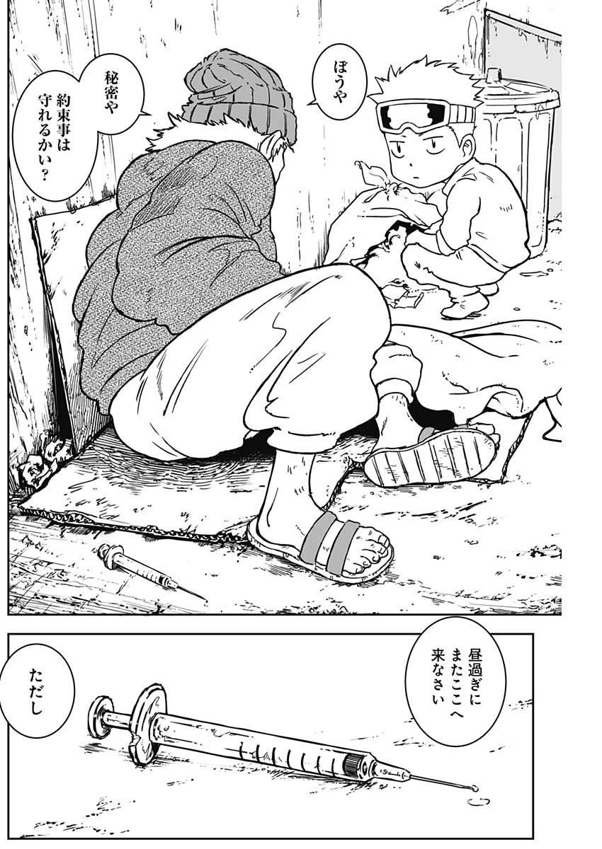 パンクガン 第3話 - 29