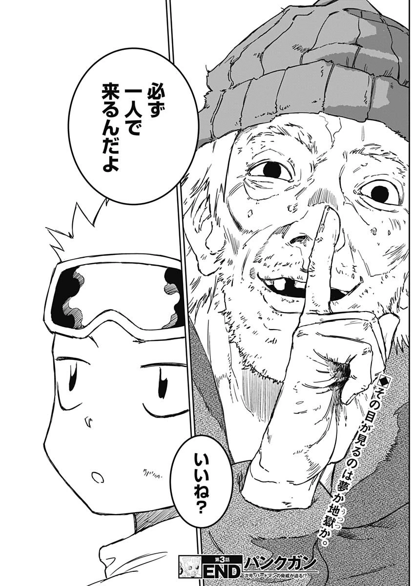 パンクガン 第3話 - 30