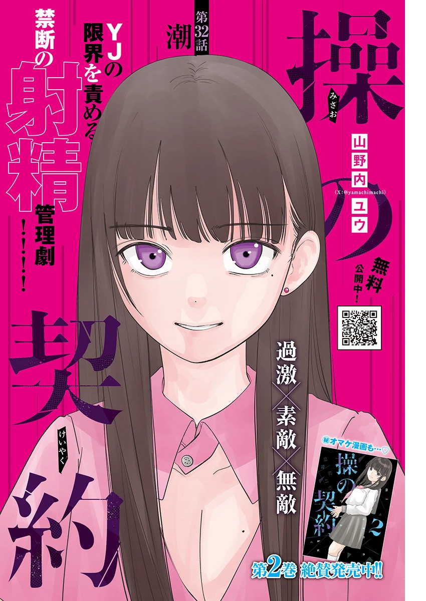 操の契約 第32話 - 1