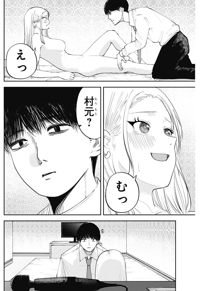 操の契約 第32話 - 3
