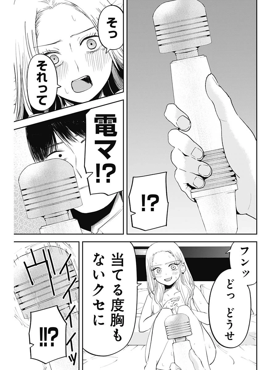 操の契約 第32話 - 4