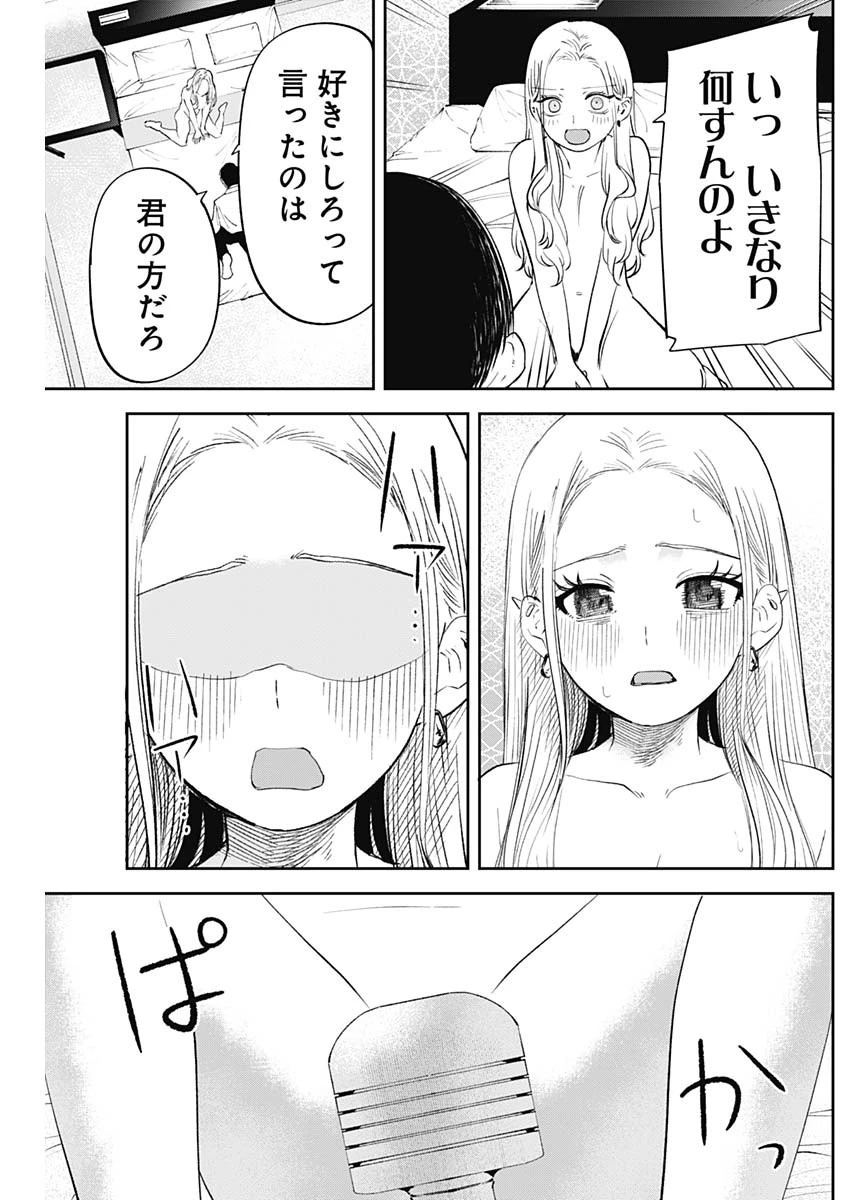 操の契約 第32話 - 6