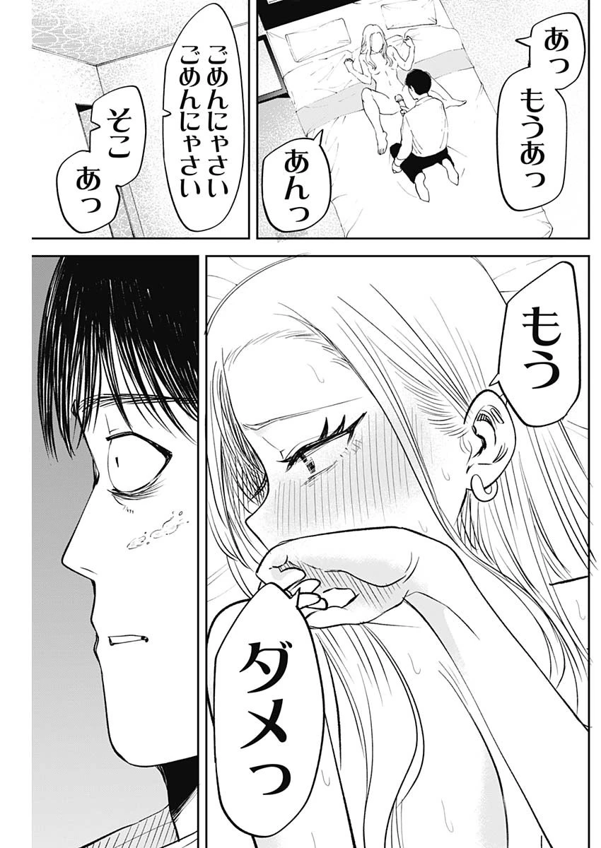 操の契約 第32話 - 10