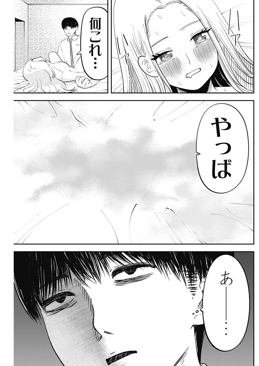 操の契約 第32話 - 12