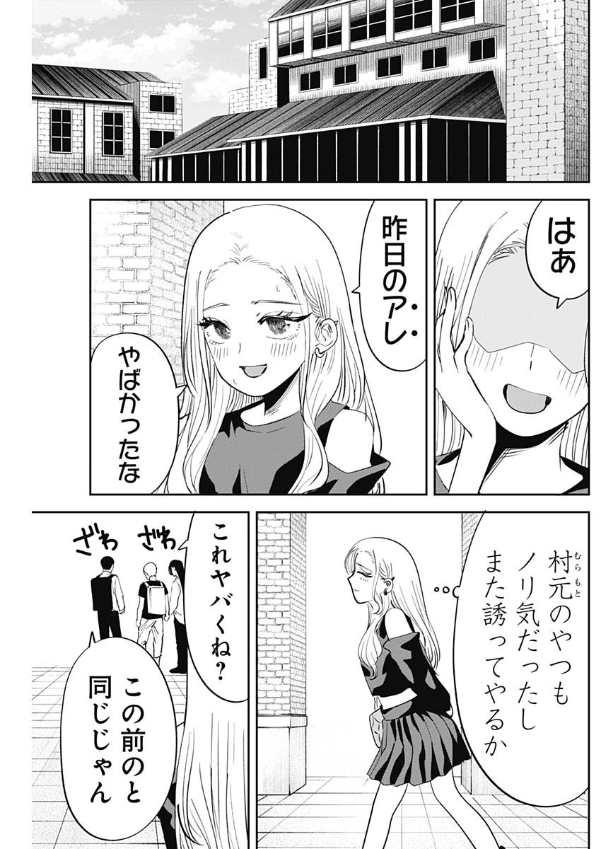 操の契約 第32話 - 14