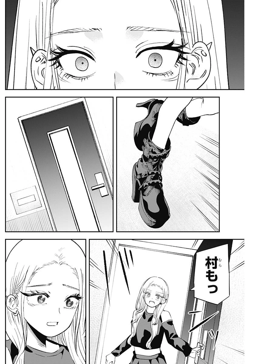 操の契約 第32話 - 15