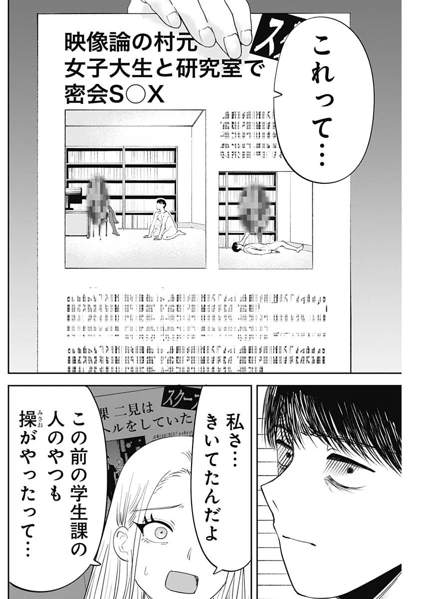 操の契約 第32話 - 17